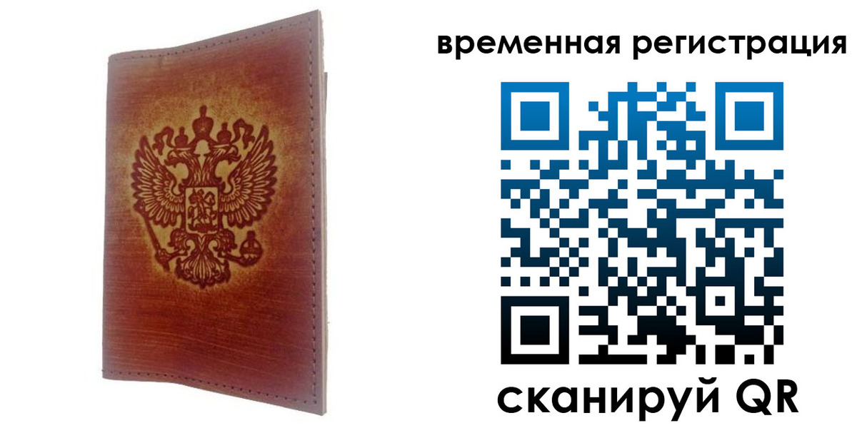 временная регистрация для всех в Адыгее