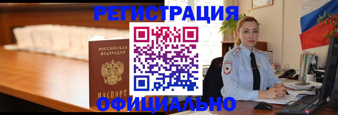 регистрация в Адыгее