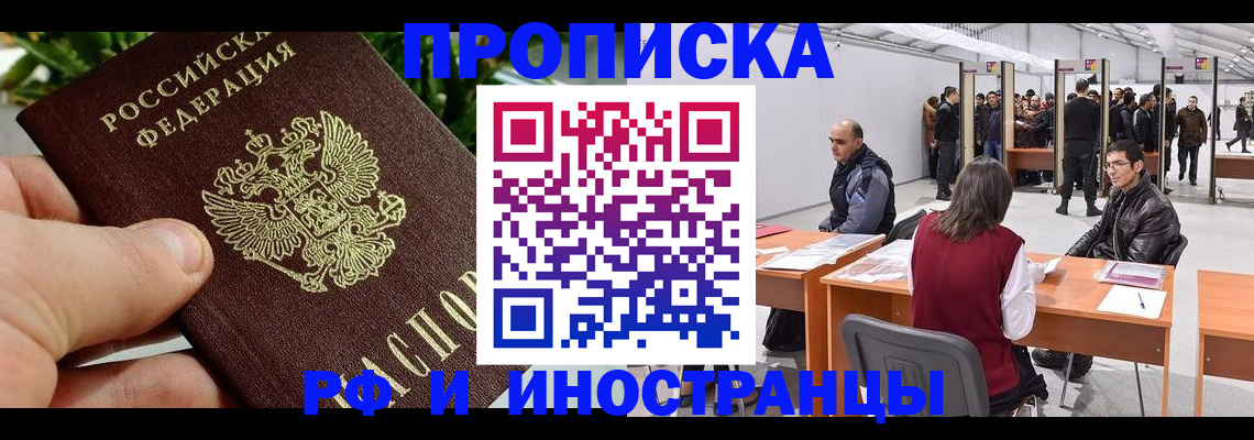 прописка штамп в Адыгее